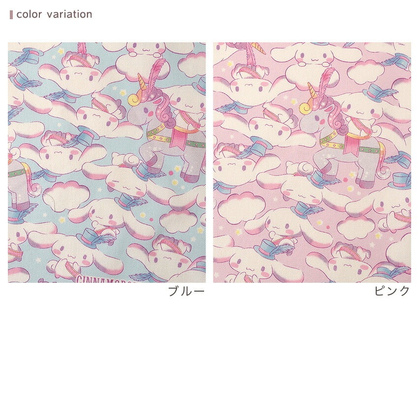 サンリオ シナモロール フェス オックス 50cm単位