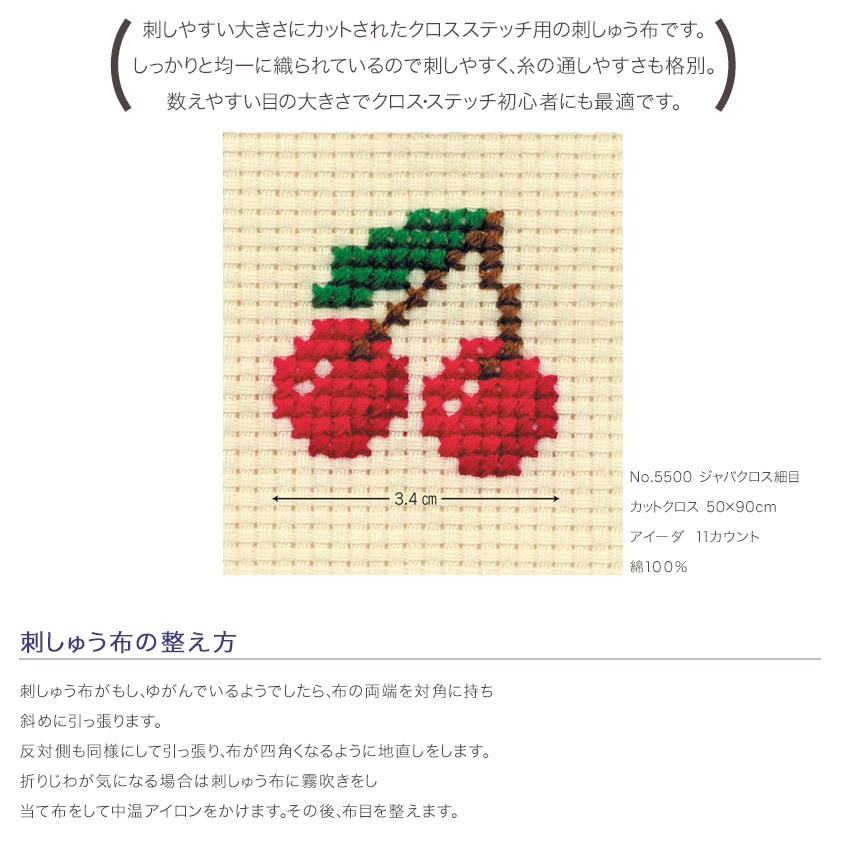 刺繍 刺しゅう布 オリムパス No.5500 ジャバクロス細目 カットクロス