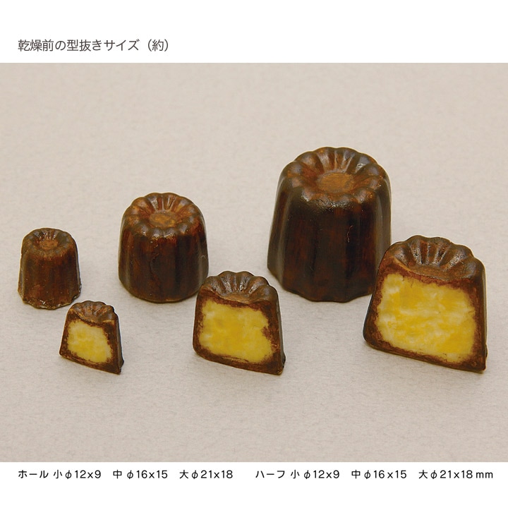 粘土・レジン型 カヌレ 立体型 | フード・フルーツ・スイーツ | 手芸