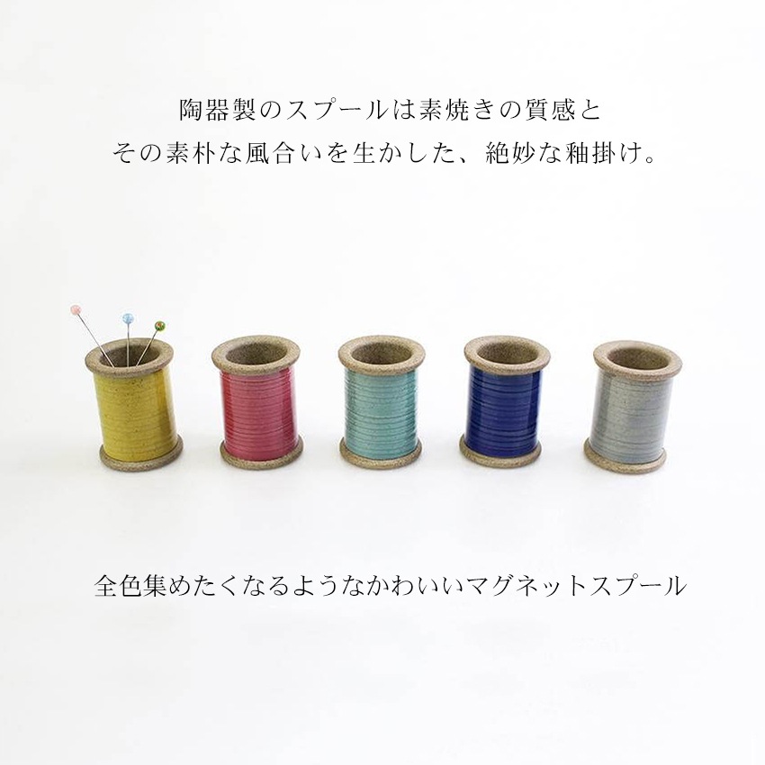 Cohana 波佐見焼のマグネットスプール