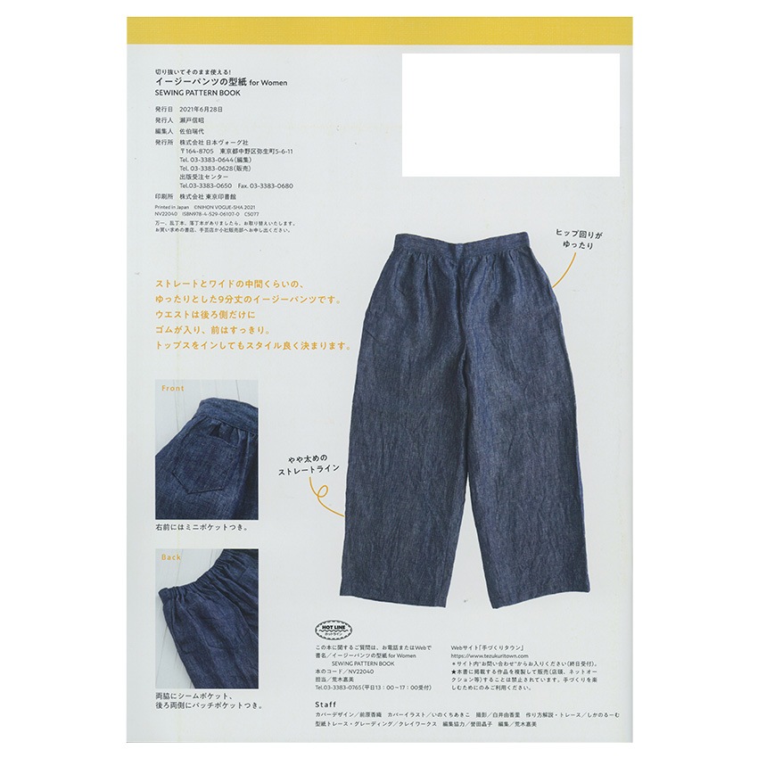 切り抜いてそのまま使える! イージーパンツの型紙 for Women　SEWING PATTERN BOOK