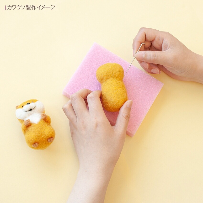 希少 激レア 作家さん手作り カワウソ カワウソのマスコット手作りキット フェルト手芸 | 幸せデリバリー