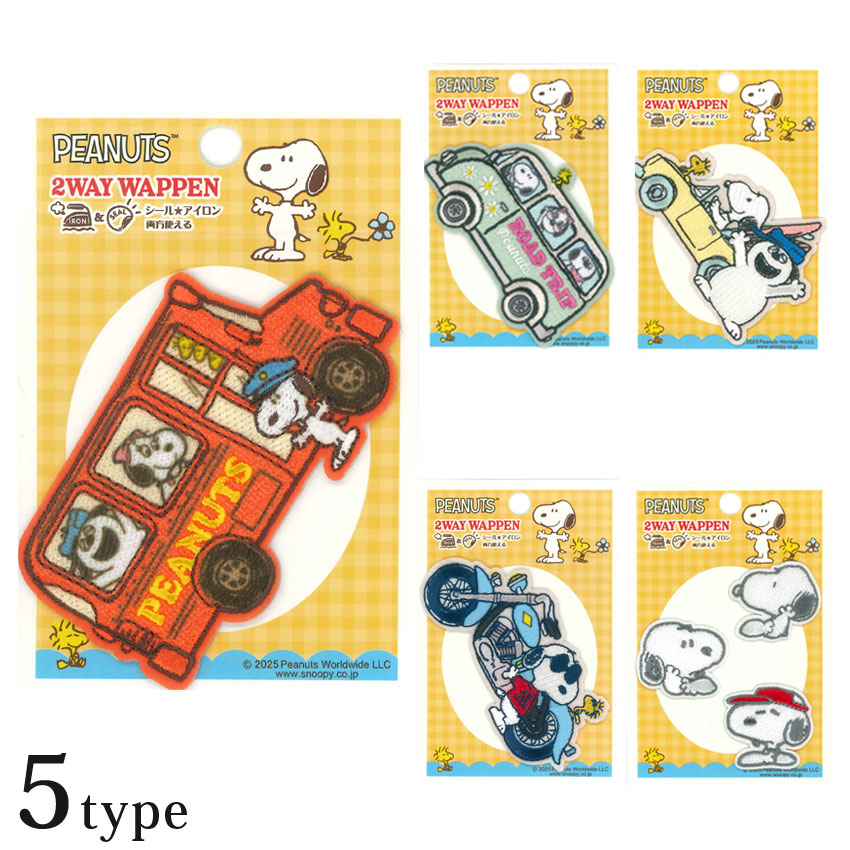 2way ワッペン 大 スヌーピー | キャラクターワッペン | 手芸用品の