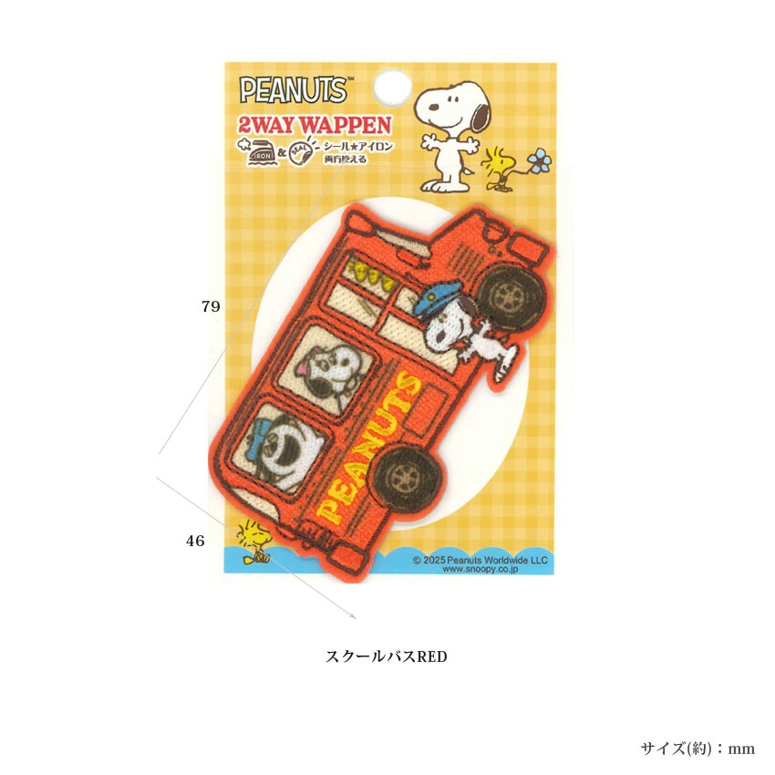2way ワッペン 大 スヌーピー | キャラクターワッペン | 手芸用品の