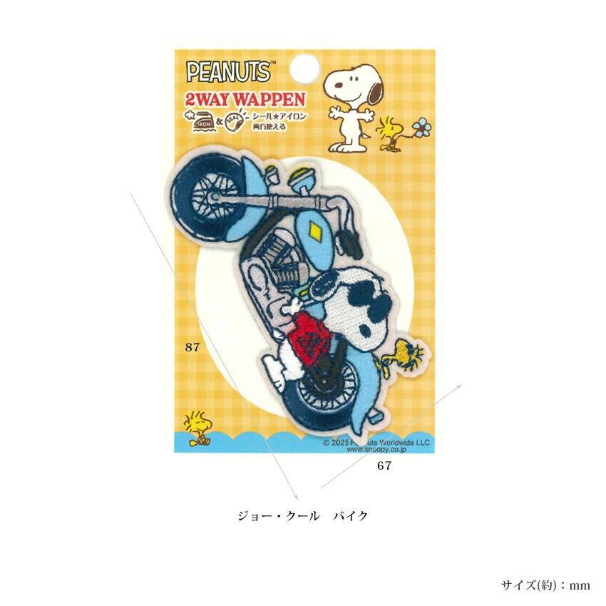 2way ワッペン 大 スヌーピー | キャラクターワッペン | 手芸用品の