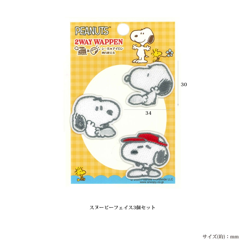 2way ワッペン 大 スヌーピー | キャラクターワッペン | 手芸用品の