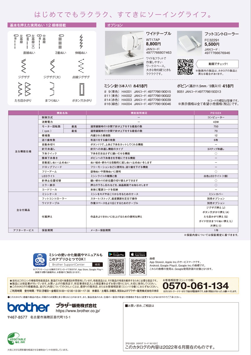 ブラザー コンピューターミシン PS102X