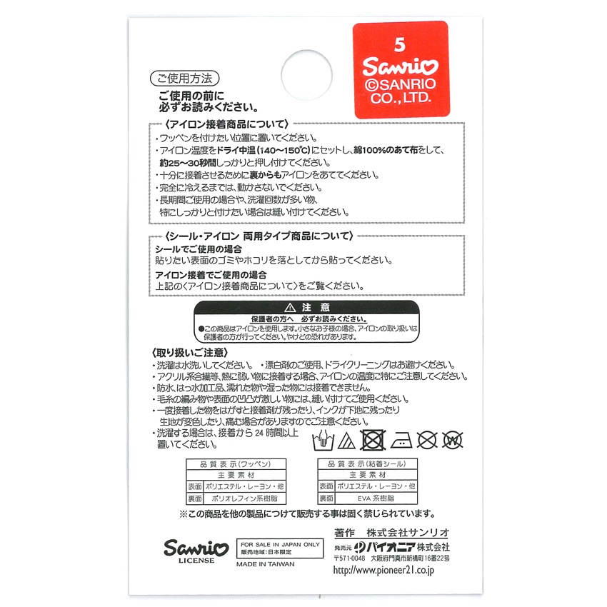 【お買い得品】サンリオ ミュークルドリーミー ワッペン みゅー ぺこ すう れい ねね ゆに