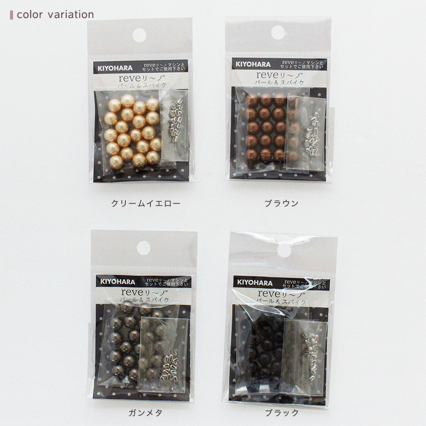 REVEリーノ カラーパール 8mm 約20ケ入