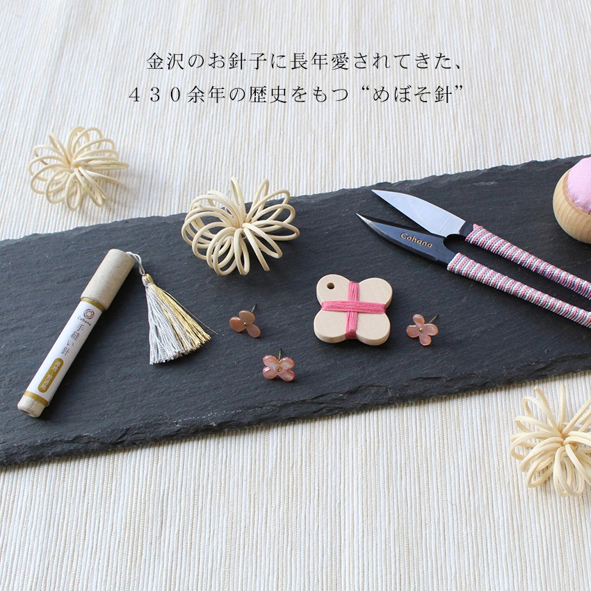 Cohana 手縫い針セット
