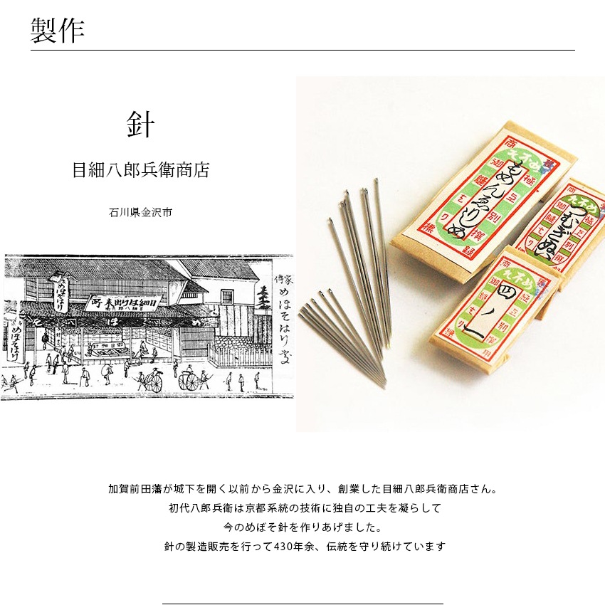 Cohana 手縫い針セット