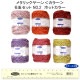 【お買い得品】メタリックヤーンカラー6玉セットNo.2 ホットカラー(スケール付)