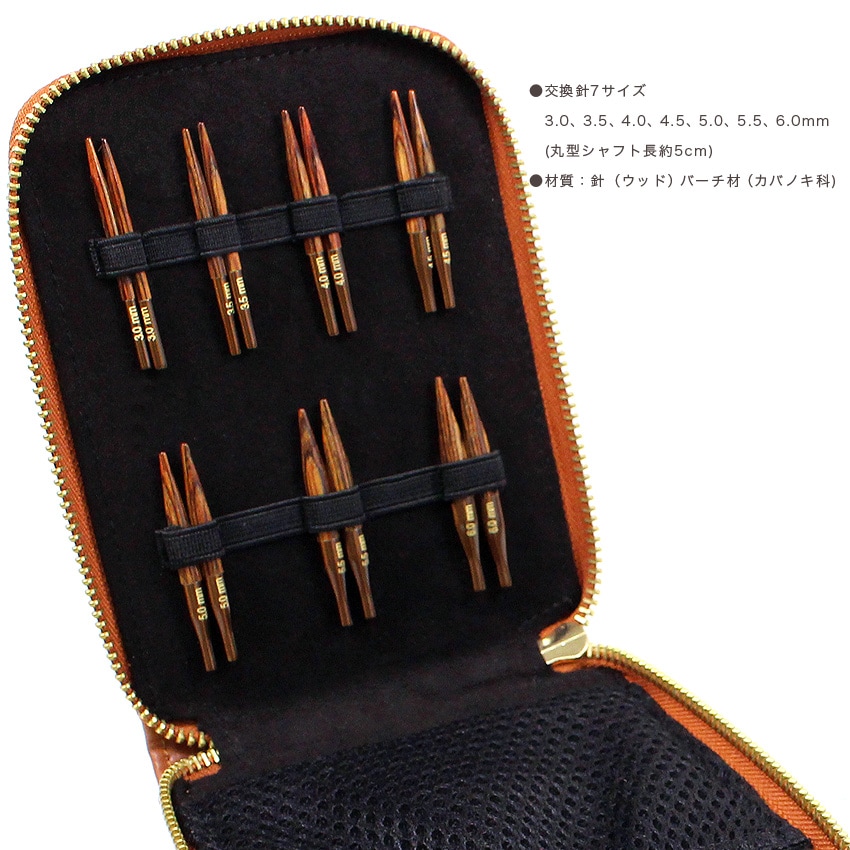 KnitPro 5cmシャフト付け替え輪針 ジンジャーミニ輪針セット | その他