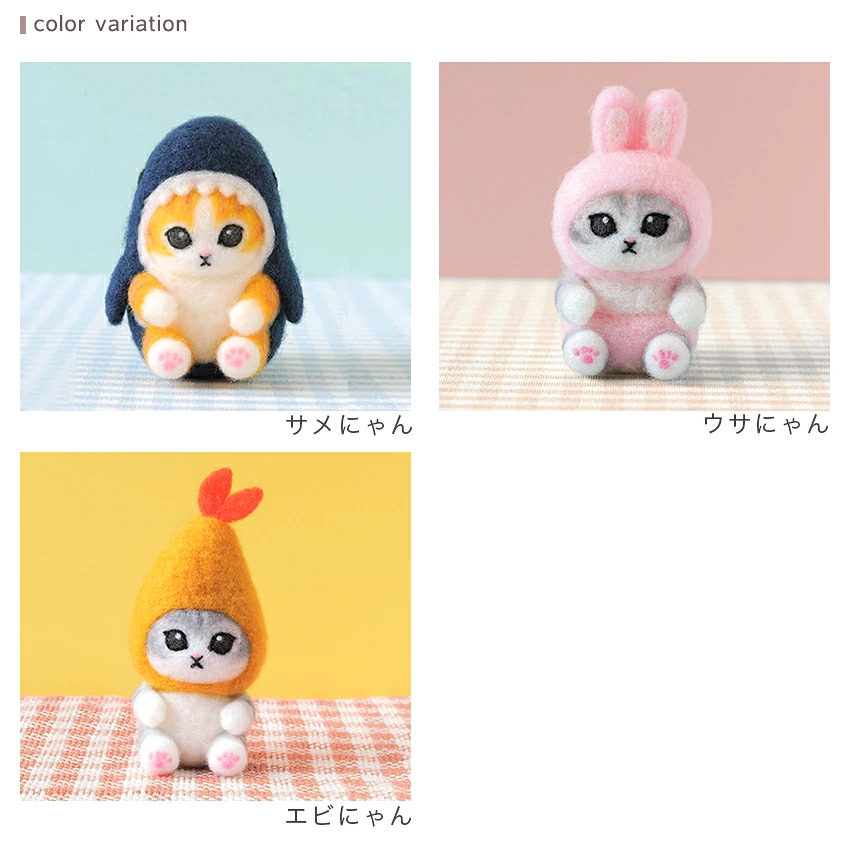 ハマナカ ニードルフェルトでつくる mofusand サメにゃん/ウサにゃん