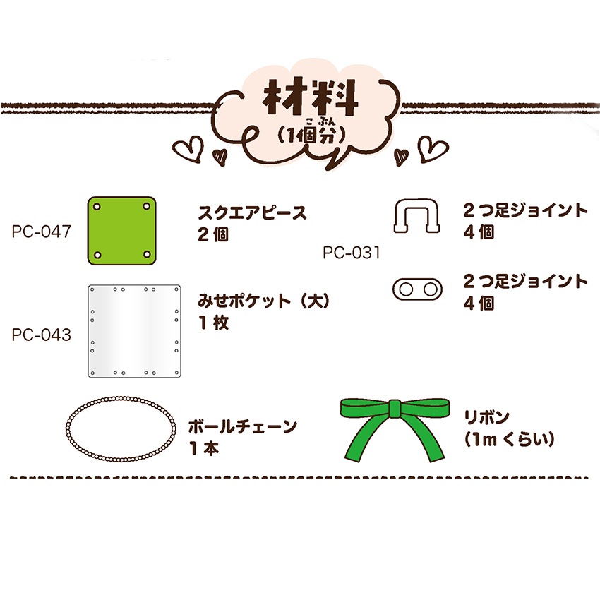 パチェリエ 材料セット 缶バッチケース