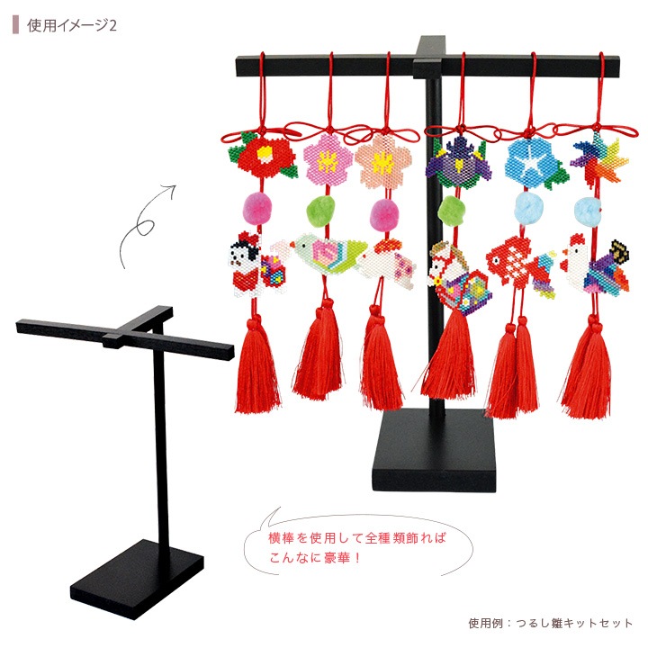 吊るし雛、スタンド付き、バンドメイド ビーズ ディスプレイ用品 つるし雛専用台 | ディスプレイ用品 | 手芸