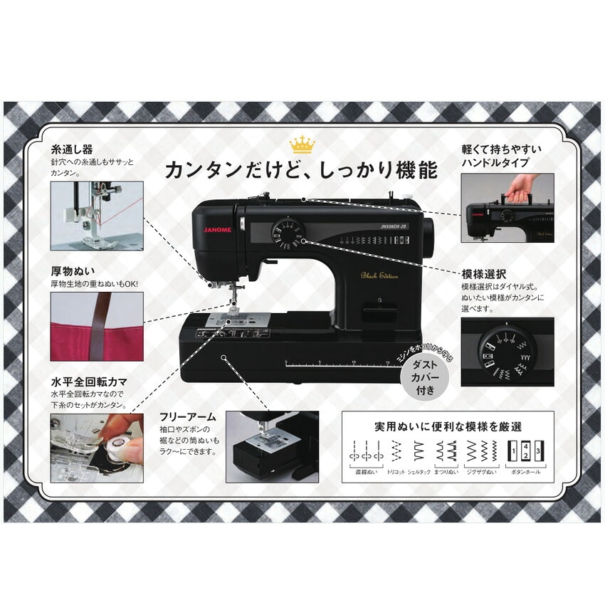 ジャノメ 電動ミシン JN508DX-2B | 家庭用ミシン | 手芸用品の卸売り