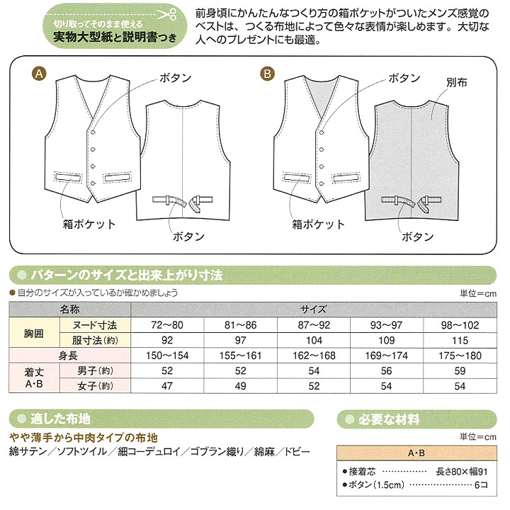 型紙 フィットパターンサン ベスト 5121