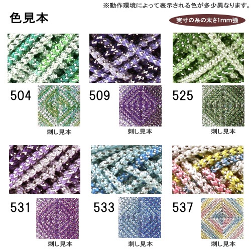【お買い得品】メタリックヤーンルビー6玉セットNo.5 クールカラー(スケール付)