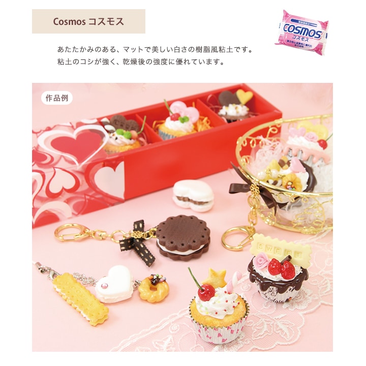 樹脂風粘土 コスモス | 樹脂粘土・透明粘土 | 手芸用品の卸売りサイト