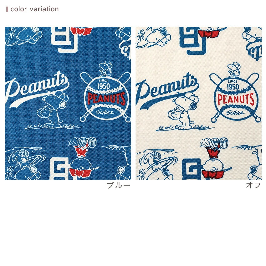 ピーナッツ スヌーピー ベースボール オックス 50cm単位