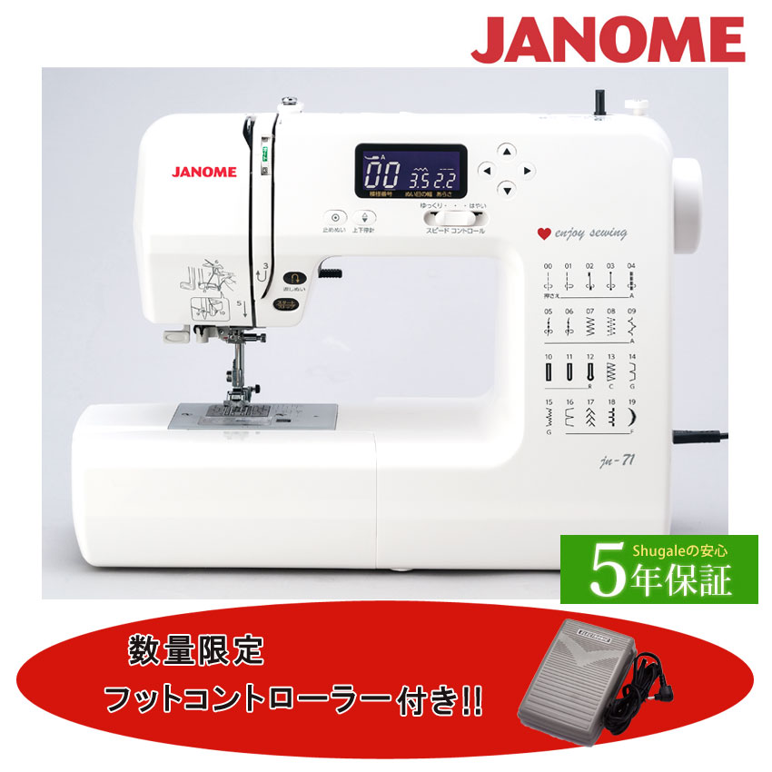 ジャノメ コンピュータミシン JN71 | 家庭用ミシン | 手芸用品の卸売り