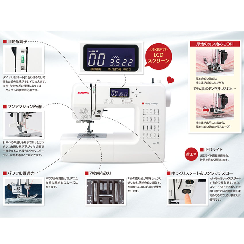 ジャノメ コンピュータミシン JN71 | 家庭用ミシン | 手芸用品の卸売り