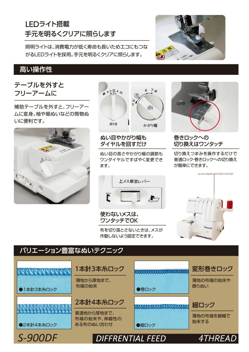 【送料無料】シンガー ロックミシン プロフェッショナルII S-900DF 2本針4本糸差動機能付