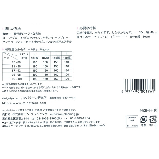 型紙 mパターン研究所 フロントバックドレス M176