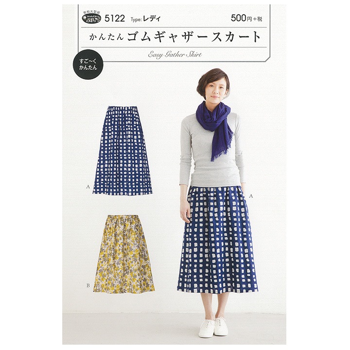 型紙 フィットパターンサン ゴムギャザースカート 5122