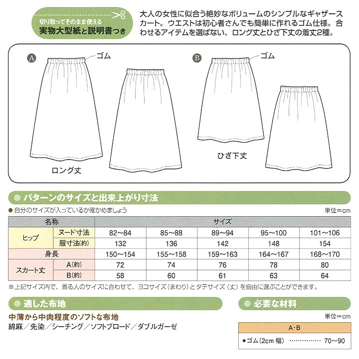 型紙 フィットパターンサン ゴムギャザースカート 5122