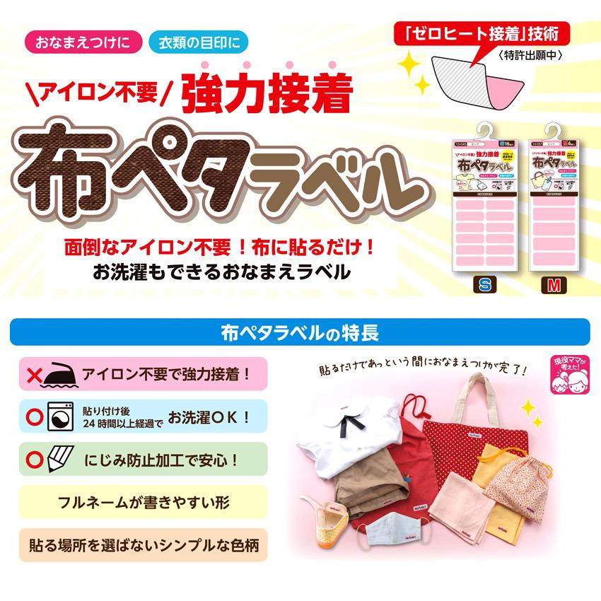 布ペタラベルS 16枚入