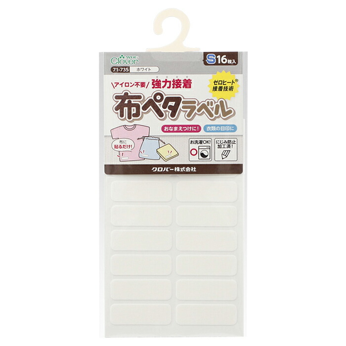 布ペタラベルS 16枚入