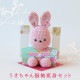 【プレゼント】ニュアンスカラ-のうさちゃん用振袖姿に変身!セット