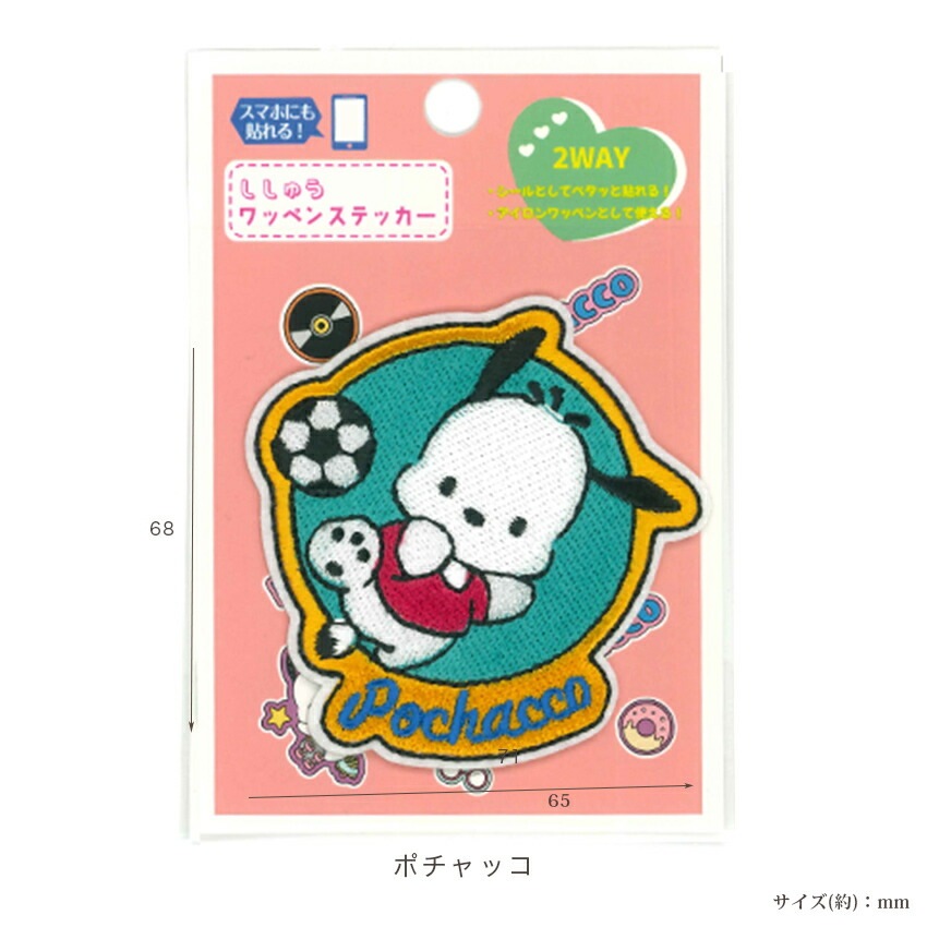 2way刺しゅうワッペンステッカー サンリオ シナモロール ハローキティ