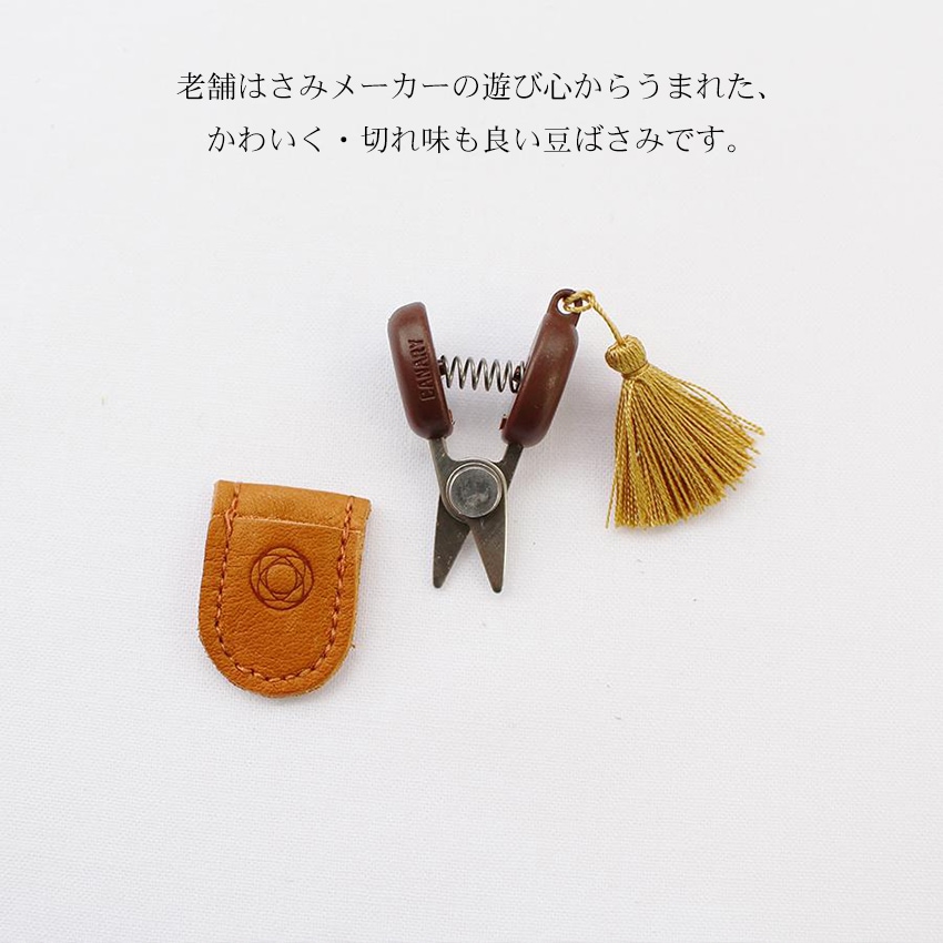 Cohana 関の豆ばさみ | はさみ・カッター | 手芸用品の卸売りサイト