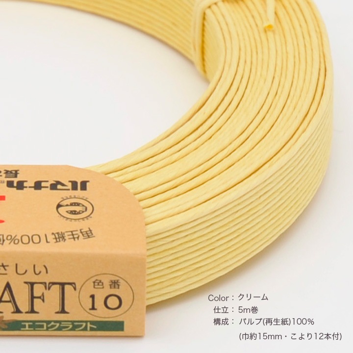 ハマナカ エコクラフトテープ 【5m巻】 10 クリーム 