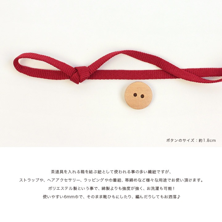 無地 加賀紐 2分(巾6mm) 50cm単位