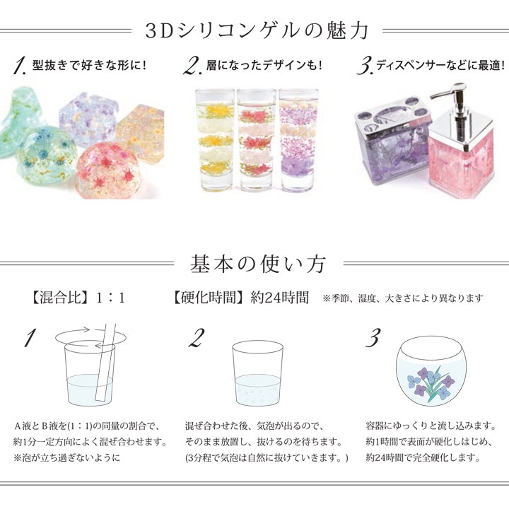 固まるハーバリウム ハードニング 3D シリコンゲル 100ml （A液・B液 各50ml） エルベール