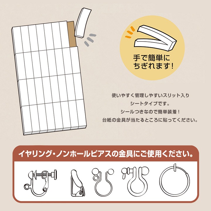 ビーズ　ディスプレイ用品　オリジナルワークス　イヤリング固定用スポンジ 2mm