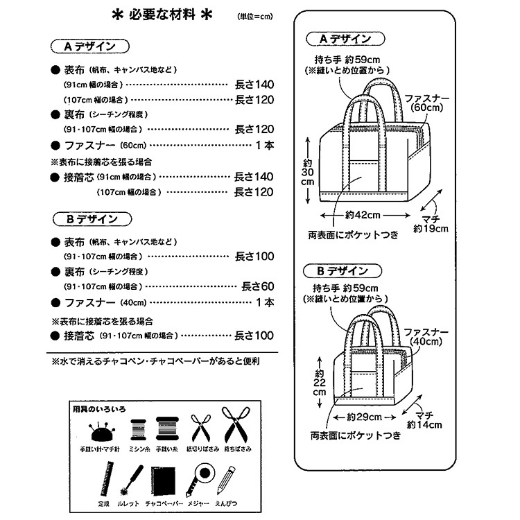 型紙 SewHouse*Craft かんたんボストンバッグ SH472