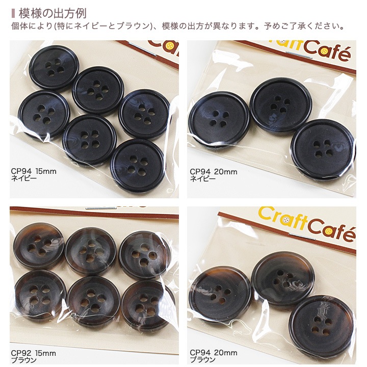 CraftCafe ジャケットボタン 15mm CP92 6ヶ入 #9910