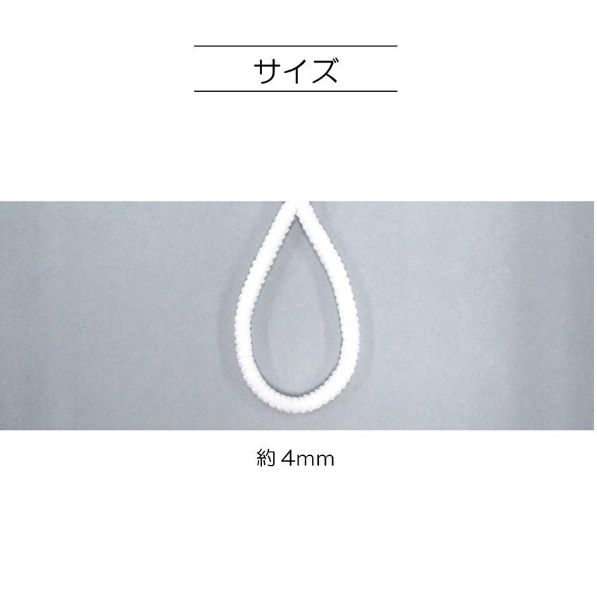 ふんわりマスクゴム 3m