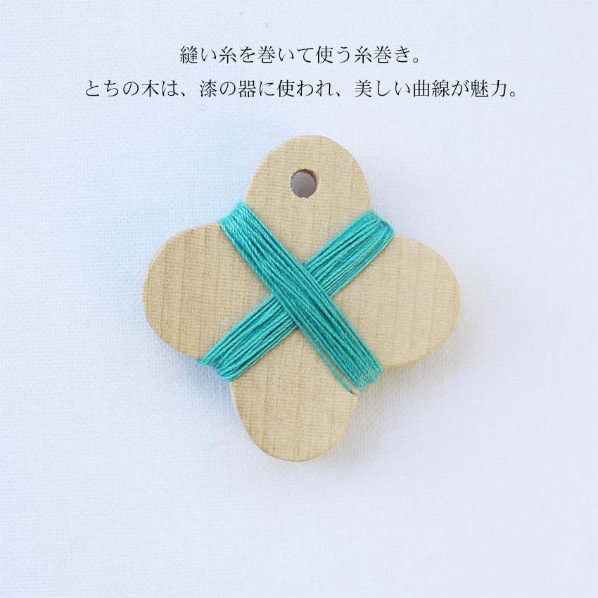 Cohana とちの木の糸巻き