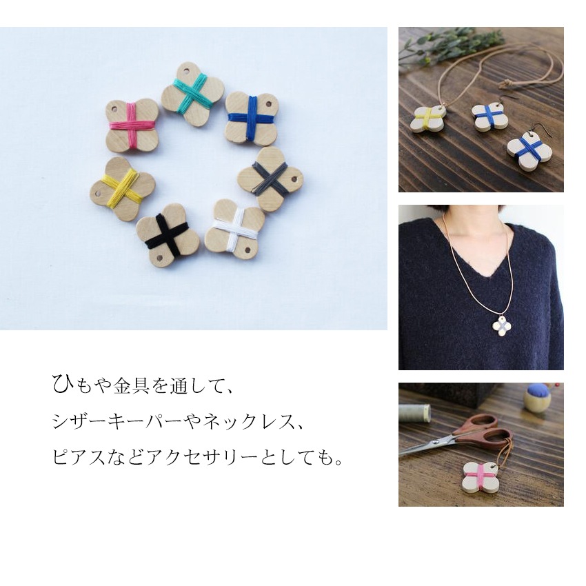 Cohana とちの木の糸巻き