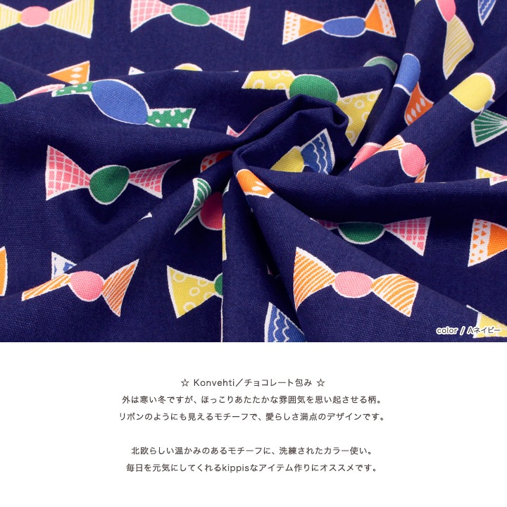 kippis チョコレート包み オックス 50cm (カットクロス)