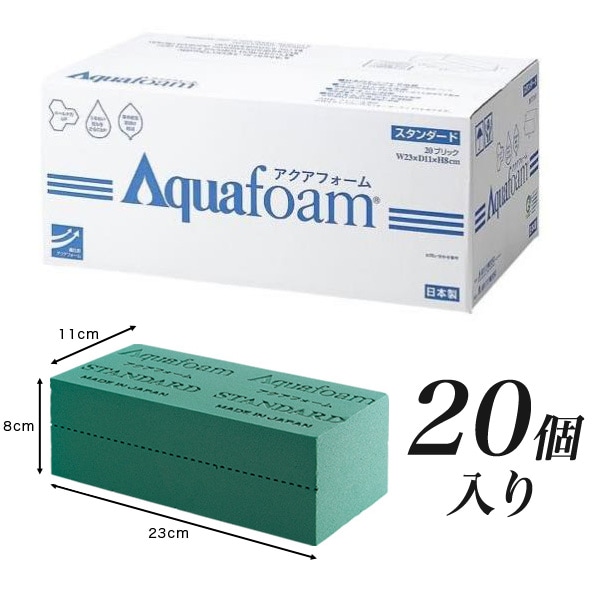 アクアフォーム　スタンダード　20ブリック