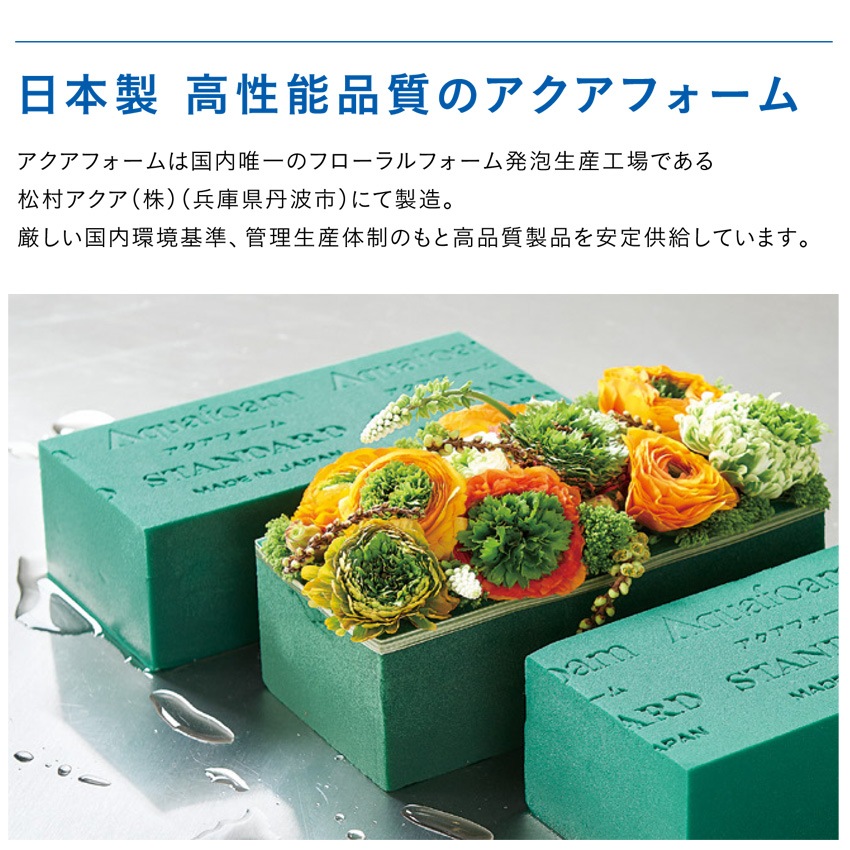 アクアフォーム　スタンダード　20ブリック
