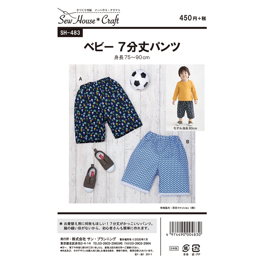 型紙 クラフト楽園ベビー七分丈パンツ SH483
