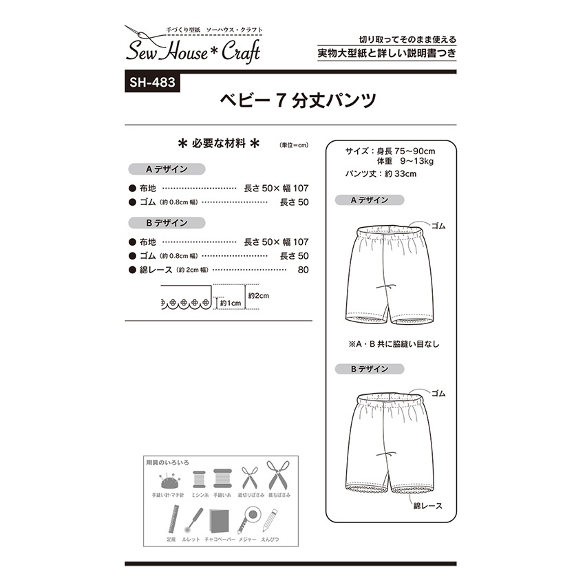 型紙 クラフト楽園ベビー七分丈パンツ SH483